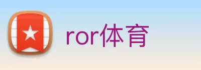 ror体育 logo